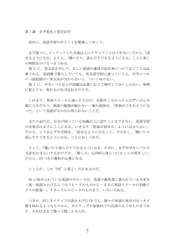 第 1 講 音声変化と発音記号 初めに