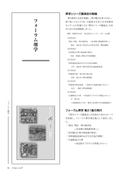 フォーラム堺学 - 堺都市政策研究所