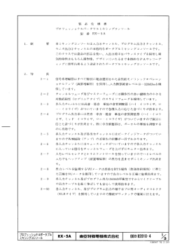 Page 1 製 品 仕 樣 書 プロフェッショナルポータブル ミキシンダコンソール