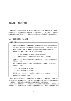 第L章 線形代数 - 個人的なウエブページ