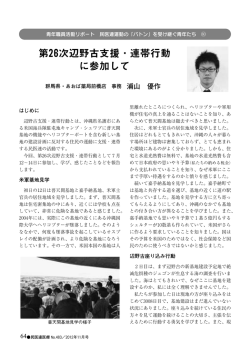 第26次辺野古支援・連帯行動 に参加して