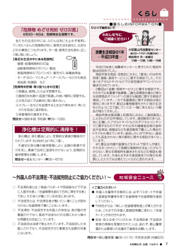 ∼外国人の不法滞在・不法就労防止にご協力ください