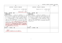 海外投資（不動産等）保険約款 平成13年4月1日 01-制度
