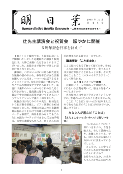 明日葉24号 - NPO法人ネイティブヘルス