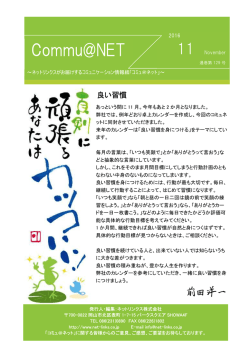 Commu@NET #129 (2016年11月1日発行)