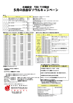 5月の自由なソウルキャンペーン
