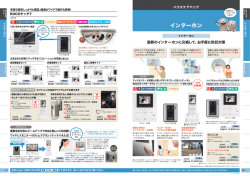 インターホン