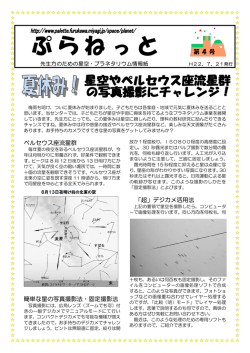 第4号 ペルセウス座流星群 簡単な星の写真撮影法
