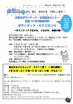 森と あなたを 元気にします！ ～ボランティアで広がれ、つながれ、地域の