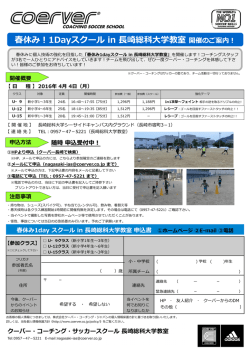 春休み！1Dayスクール in 長崎総科大学教室 開催のご案内！