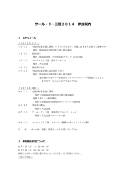 こちら - ツール・ド・三陸