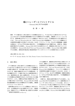 蟻とトレーダーとファットテイル