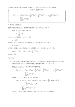 ç 関数 f(x) のテイラー展開（正確には、x = 0 のまわりのテーラー展開