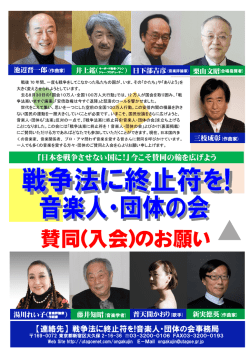 賛同(入会)のお願い