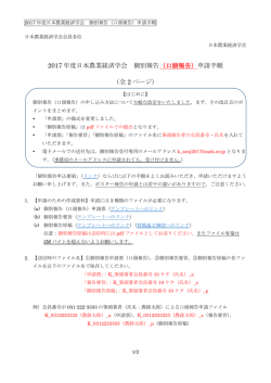 2017 年度日本農業経済学会 個別報告 （口頭報告）申請手順 （全 2