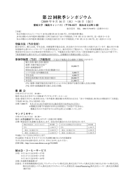 プログラム公開 - 日本セラミックス協会