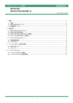 MS104-SH2 MS104-FPGA/CⅢの使い方