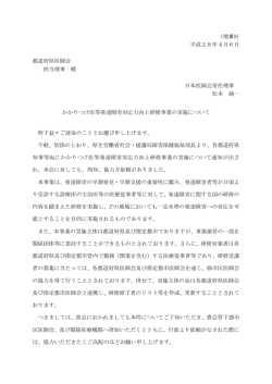 かかりつけ医等発達障害対応力向上研修事業の実施