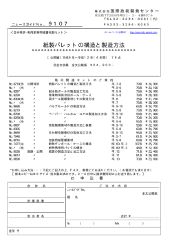 紙製パレットの構造と製造方法