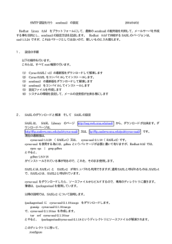 SMTP 認証を行う sendmail の設定 2004/04/02 Redhat Linux 8,0J を
