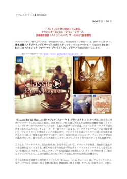 【プレスリリース】関係各位 2016 年 2 月 26 日