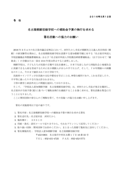 名古屋署名活動の協力のお願い