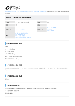 セチロ配合錠 の添付文書情報 PDF