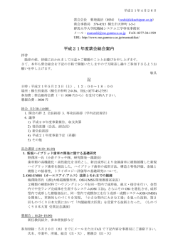 総会 - 群馬大学