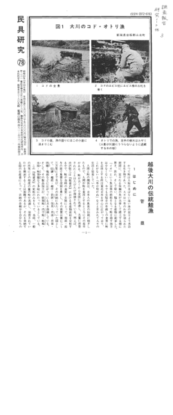民具研究 顧 - 東京大学東洋文化研究所