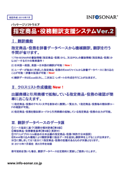 指定商品・役務翻訳支援システムVer.2 指定商品・役務