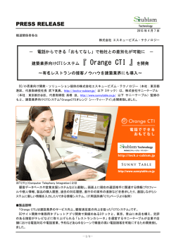 PRESS RELEASE - 株式会社サニーテーブル