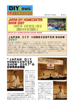 2007/07 第10号（PDF：521KB） - JAPAN DIY HOMECENTER SHOW