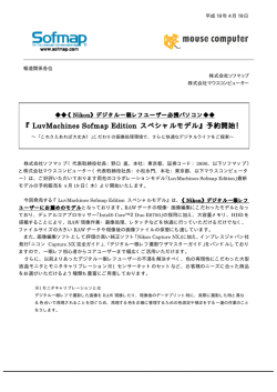 『LuvMachines Sofmap Edition スペシャルモデル』予約