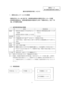 資料2－4 裁判外紛争解決手続（ADR） [PDF：499KB]