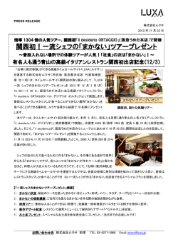 関西初！一流シェフの「まかない」ツアープレゼント