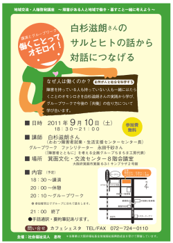 白杉滋朗さんの サルとヒトの話から 対話につなげる