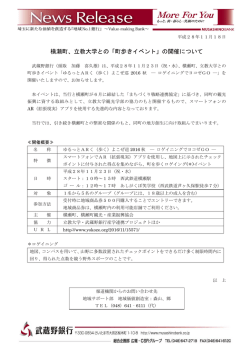 横瀬町、立教大学との「町歩きイベント」の開催について