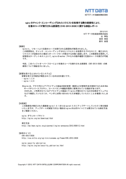 nginx のチャンク・エンコーディングされたリクエストを処理する際の脆弱性