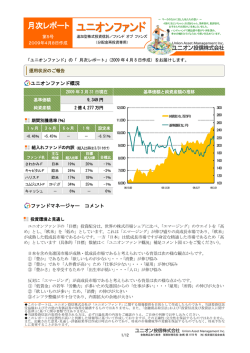 月次レポート