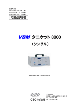 取扱説明書（VBM8000）ダウンロード