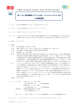 日本語 - JAPAN OPEN &ndash; 飯塚国際車いすテニス大会