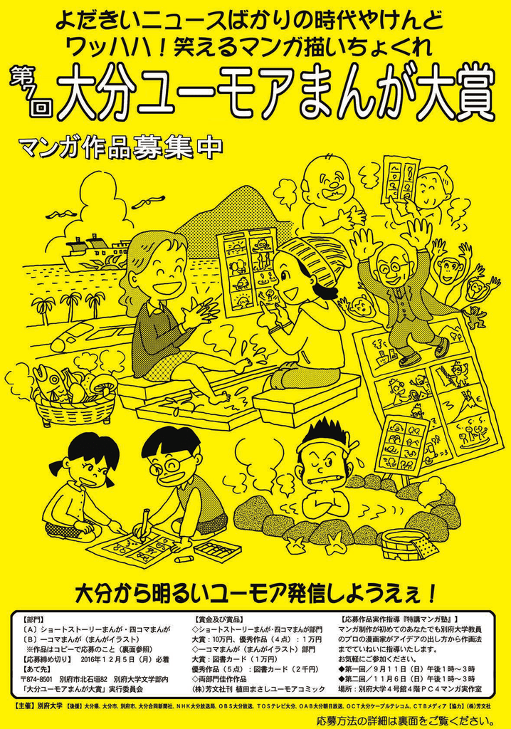 第7回大分ユーモアまんが大賞応募要項