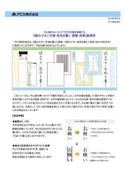 『読みやすい手紙・宛名を書く 便箋・封筒』新発売