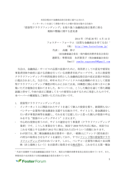 1 「投資型クラウドファンディング」を取り扱う金融商品取引業者に係る 規制の整備に