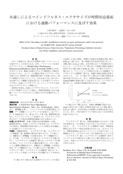 糸通しによるマインドフルネス・エクササイズが時間切迫