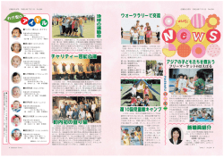 アジアの子どもたちを救おう 第10回児童館キャンプ 新職員紹介 町内初