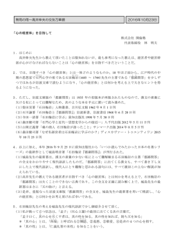 無用の用～高井伸夫の交友万華鏡 2016年10月23日 「心の経営体」を