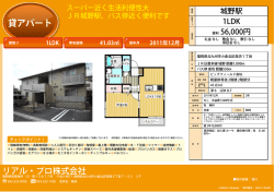 貸アパート - リアル・プロ株式会社