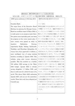 2015年6月8日IOC理事会後のバッハ会長記者会見