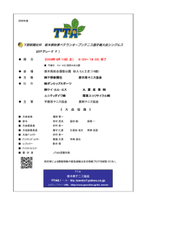 下野新聞社杯 栃木県秋季ベテランオープンテニス選手権大会シングルス